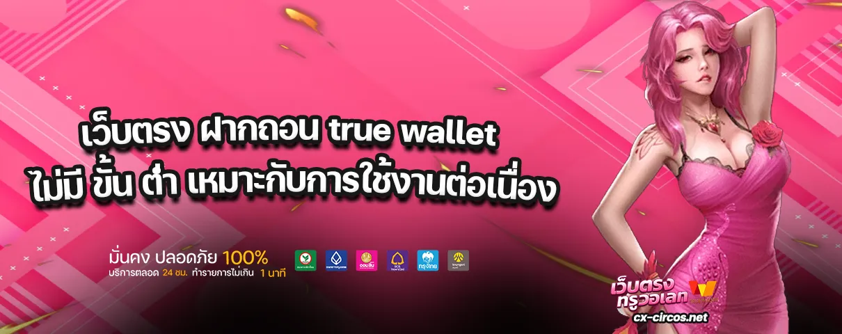 สล็อต 789 เว็บตรง ฝากถอน true wallet ไม่มี ขั้น ต่ํา